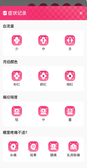 西柚月经期助手软件 西柚月经期助手软件