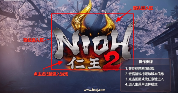 仁王2电脑版 仁王2电脑版