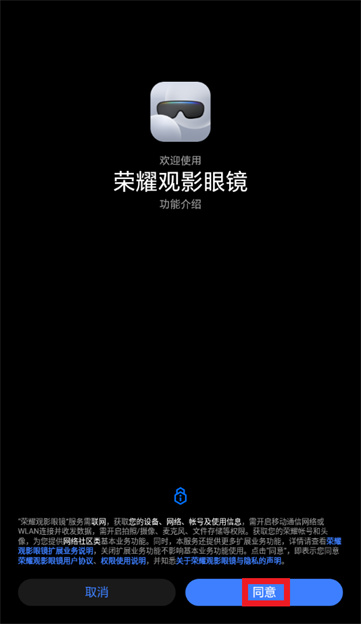 荣耀观影眼镜App下载 荣耀观影眼镜App下载