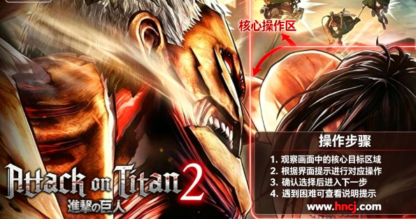 进击的巨人2电脑版 进击的巨人2电脑版