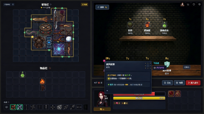 背包地牢桌面版 背包地牢桌面版