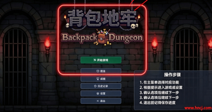 背包地牢桌面版 背包地牢桌面版