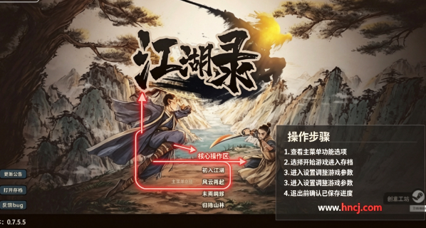 江湖录桌面版 江湖录桌面版