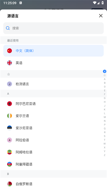 专业翻译通app最新版 专业翻译通app最新版