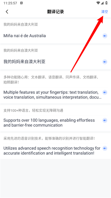 专业翻译通app最新版 专业翻译通app最新版