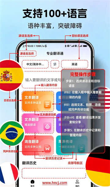 专业翻译通app最新版 专业翻译通app最新版