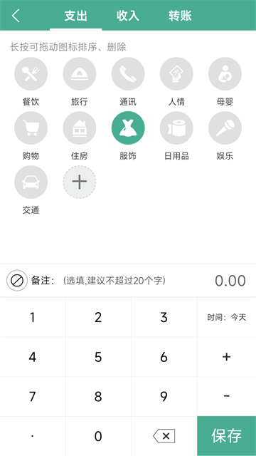 家用记账本官方版 家用记账本官方版