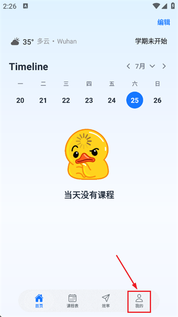 易课表app官方版 易课表app官方版