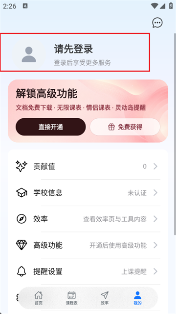 易课表app官方版 易课表app官方版