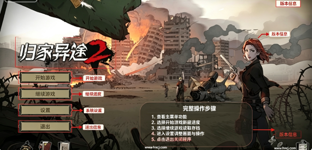 归家异途2pc版 归家异途2pc版