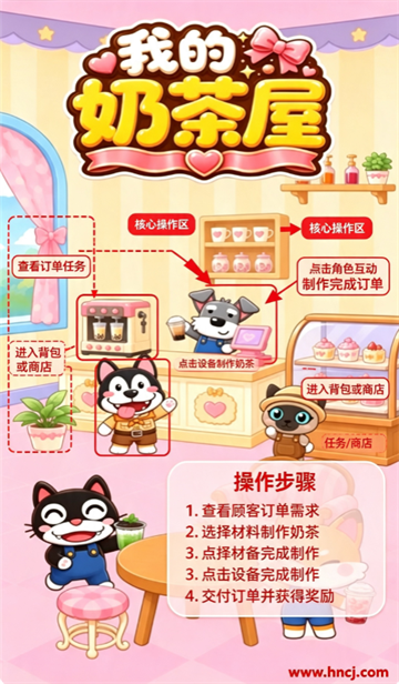 我的奶茶屋游戏最新版 我的奶茶屋游戏最新版