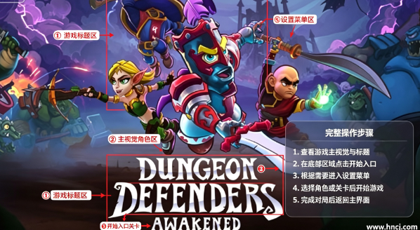 地牢守护者觉醒桌面版 地牢守护者觉醒桌面版