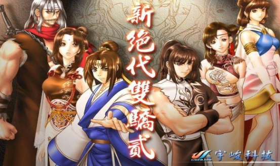 新绝代双骄1电脑版 新绝代双骄1电脑版