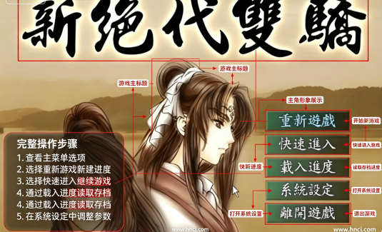 新绝代双骄1电脑版 新绝代双骄1电脑版