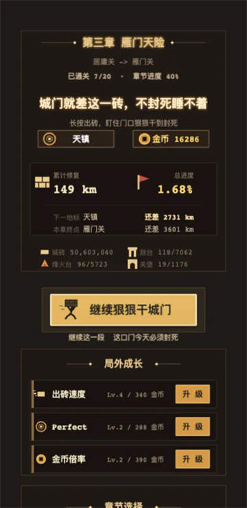砌长城游戏 砌长城游戏