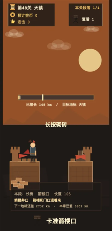 砌长城游戏 砌长城游戏