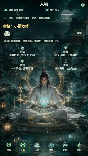 百世筑基游戏 百世筑基游戏