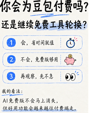 豆包收费后用什么替代 豆包收费版值得买吗 豆包收费后用什么替代 豆包收费版值得买吗