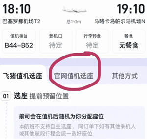 飞猪怎么选座位飞机票 飞猪选飞机票座位步骤 飞猪怎么选座位飞机票 飞猪选飞机票座位步骤