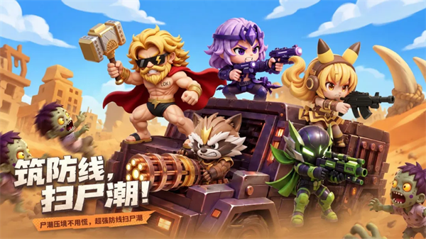 防线出击游戏 防线出击游戏