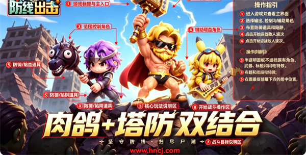 防线出击游戏 防线出击游戏