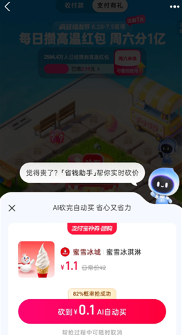 支付宝ai砍价入口 支付宝ai砍价能成功吗 支付宝ai砍价入口 支付宝ai砍价能成功吗