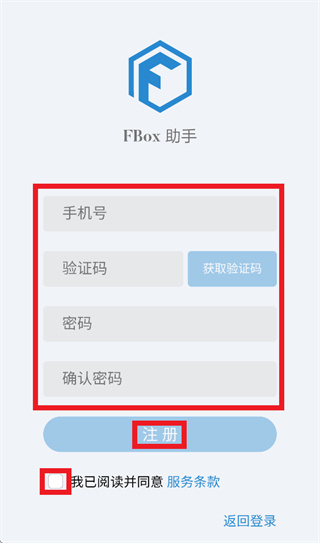 fbox助手APP官方下载 fbox助手APP官方下载