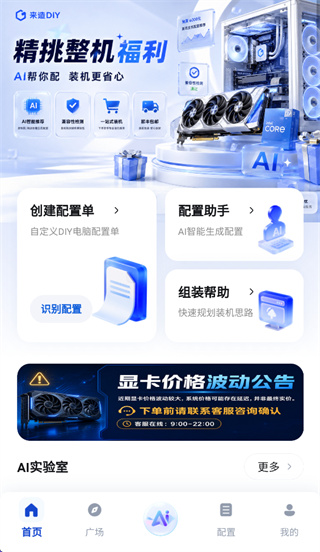来造DIYapp 来造DIYapp