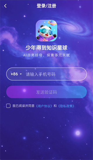 少年得到知识星球app 少年得到知识星球app