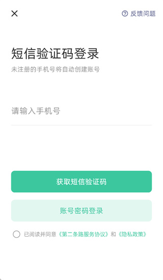 第二条路app 第二条路app