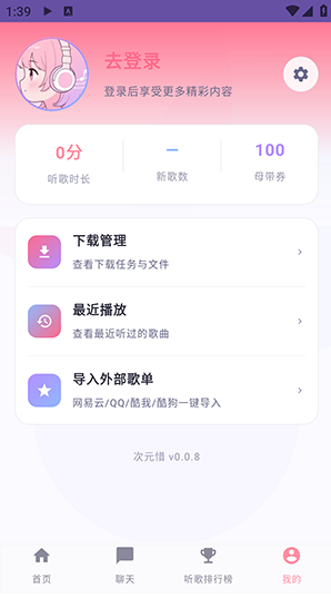 次元惜音乐app官方版 次元惜音乐app官方版