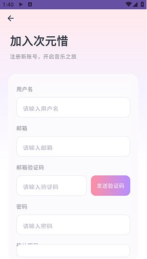 次元惜音乐app官方版 次元惜音乐app官方版