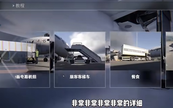 机场模拟地勤桌面版 机场模拟地勤桌面版