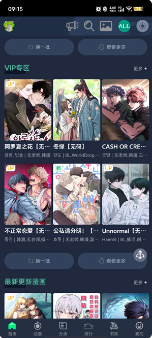 蛙漫3正版 蛙漫3正版