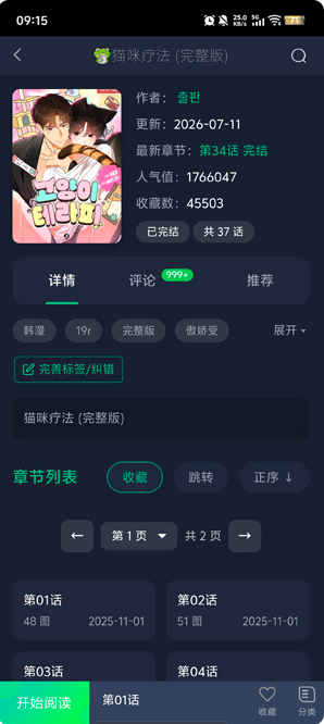 蛙漫3正版 蛙漫3正版
