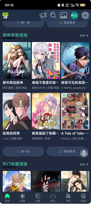 蛙漫3正版 蛙漫3正版