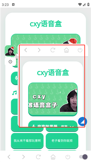 cxy语音盒app下载 cxy语音盒app下载