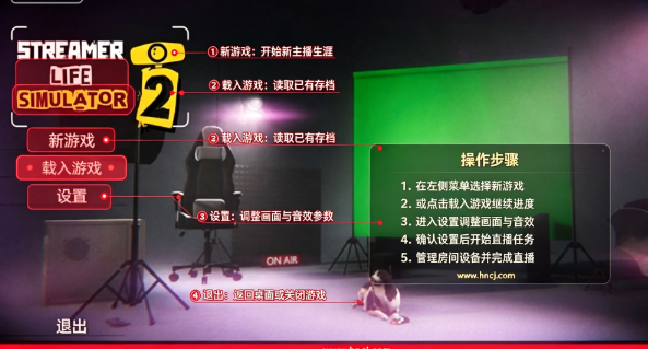 主播人生模拟器2电脑版 主播人生模拟器2电脑版