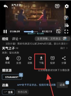 StarAniX动漫app下载 StarAniX动漫app下载