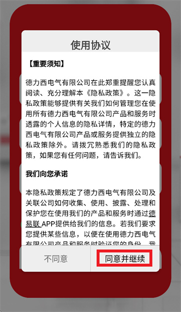 德易联app下载 德易联app下载