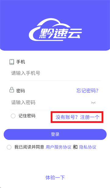 黔速云进销存app官方下载 黔速云进销存app官方下载