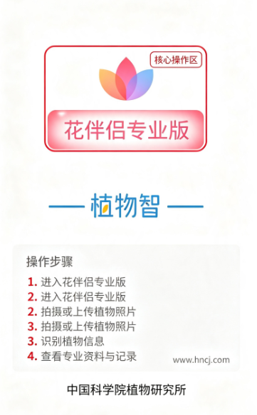 花伴侣专业版app 花伴侣专业版app