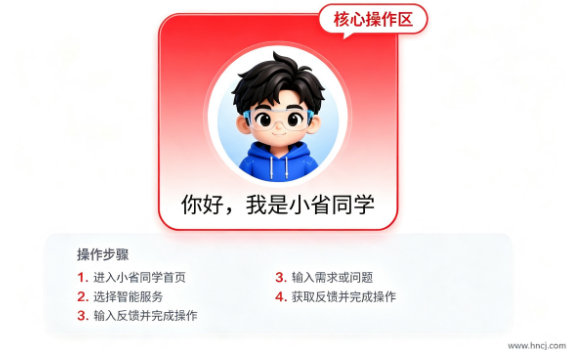 小省AI app 小省AI app