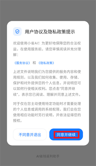 小省AI app 小省AI app