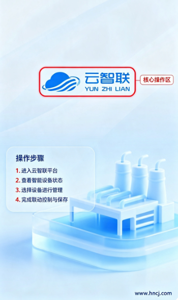 云智联下载安装 云智联下载安装
