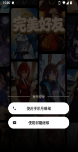 理想好友官方下载安装(完美好友) 理想好友官方下载安装(完美好友)