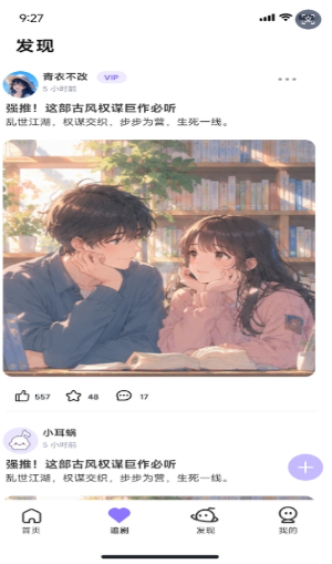 音咕岛广播剧app下载 音咕岛广播剧app下载