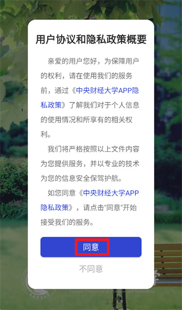 中央财经大学app下载 中央财经大学app下载