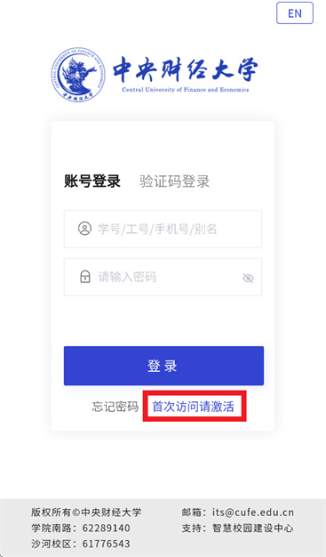 中央财经大学app下载 中央财经大学app下载