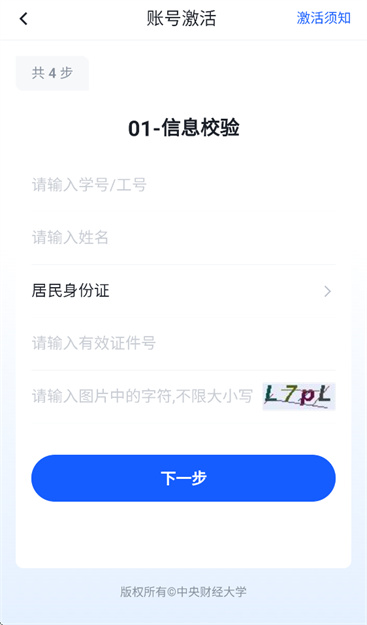 中央财经大学app下载 中央财经大学app下载